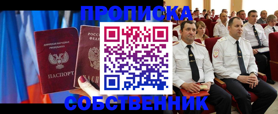 прописка 2025 в Екатеринбурге