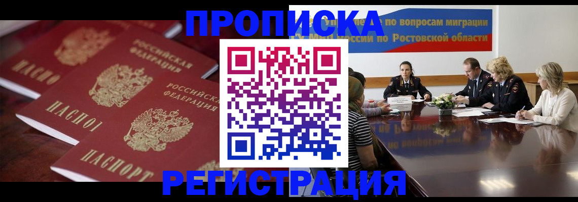 прописка от собственника в Екатеринбурге