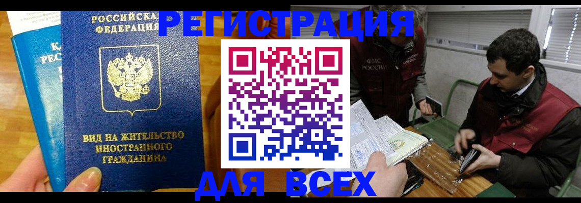 прописка законно в Екатеринбурге