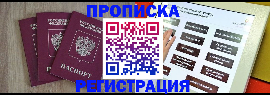 временная регистрация недорого в Екатеринбурге