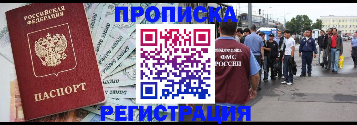 прописка 2025 в Екатеринбурге